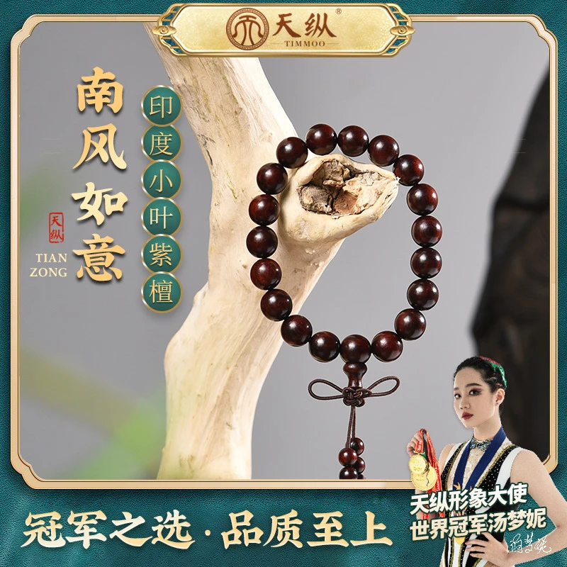 小叶紫檀单圈10mm手串EFZ0182