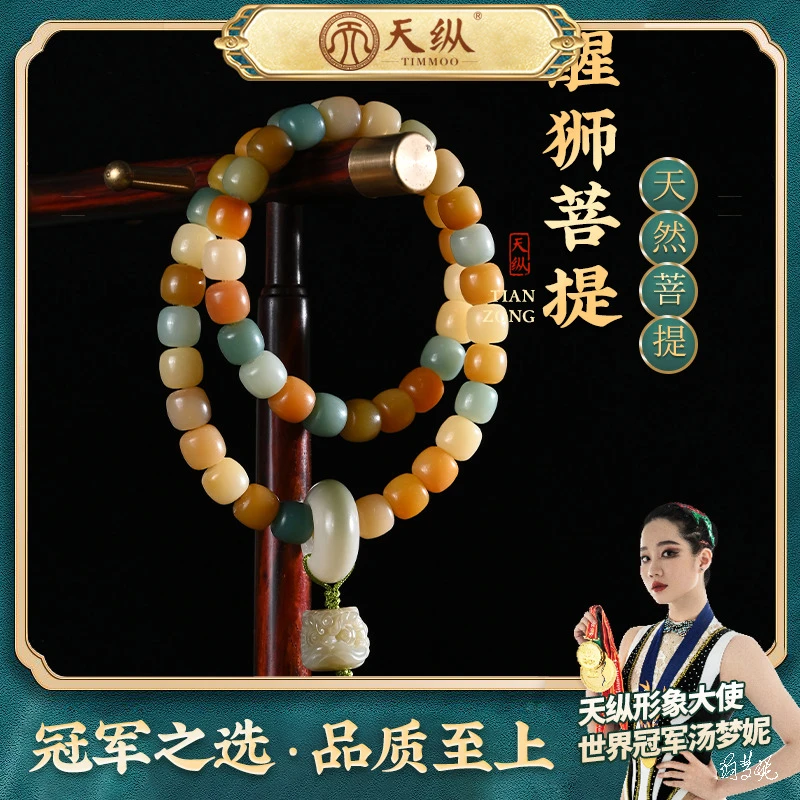 天纵菩提7*8mm桶珠+狮子吊坠手持串HM000179