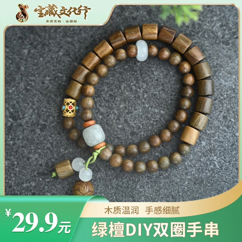 【学好粉丝专属】仙游溯源·天纵绿檀0.8cm圆珠+直切桶珠DIY双圈手串