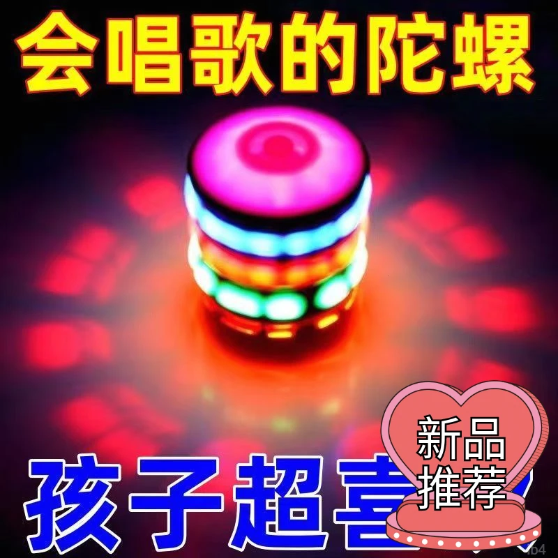 儿童室内音乐闪光旋转七彩发光电动陀螺玩具网红爆款地摊同款炫彩
