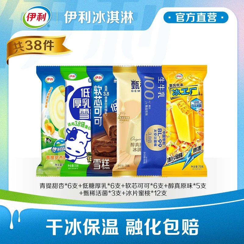 【清凉】伊利冰淇淋青提甜杏低糖厚乳醇真原味软芯可可雪糕