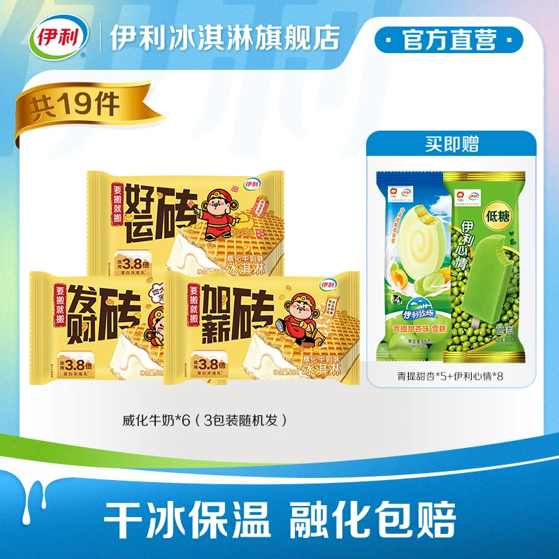 【24K年味】伊利牧场雪糕威化牛奶奶砖巧克力冰淇淋伊利心情苦咖啡