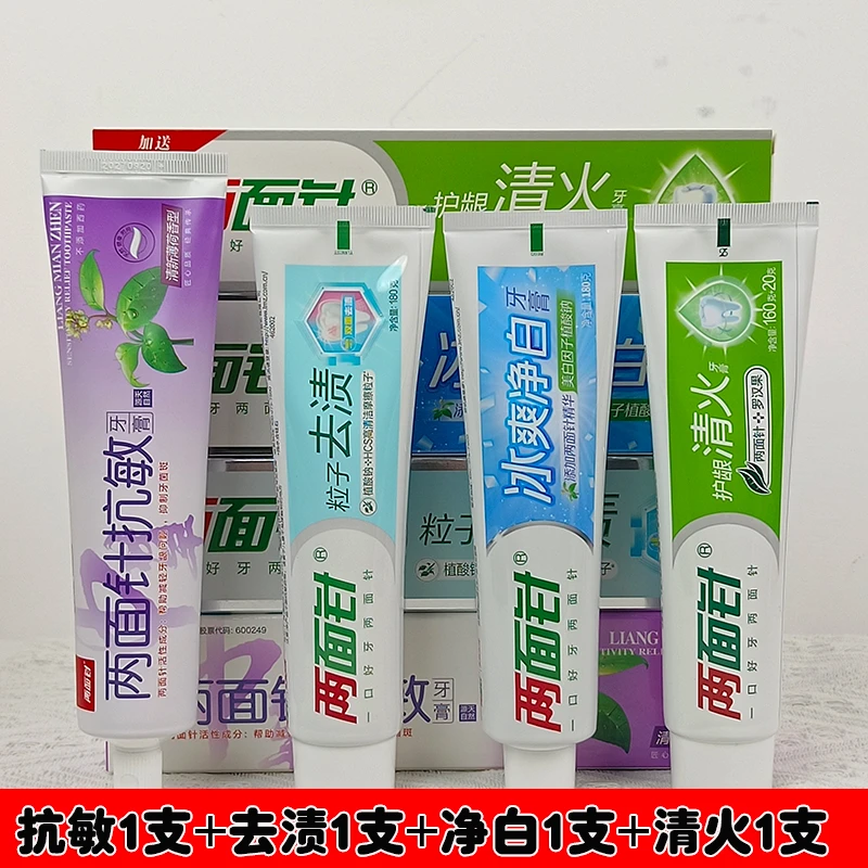 两面针护龈清火粒子去渍冰爽净白搞敏清洁牙齿无氟冰凉薄荷香牙膏