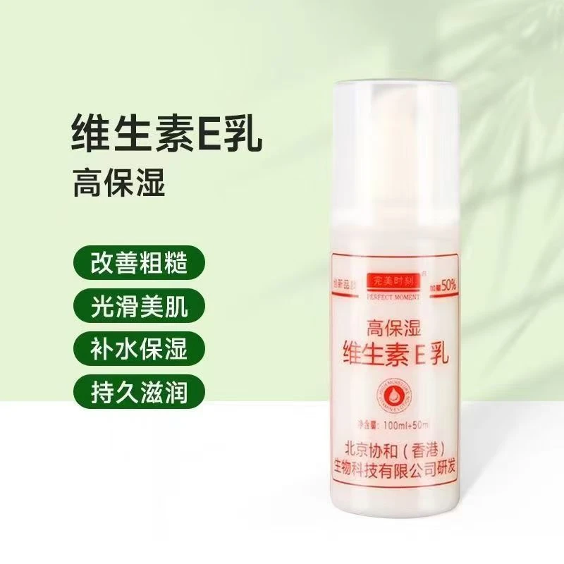 完美时刻维E乳芦荟保湿滋润身体乳擦手油加量便携按补水压护理
