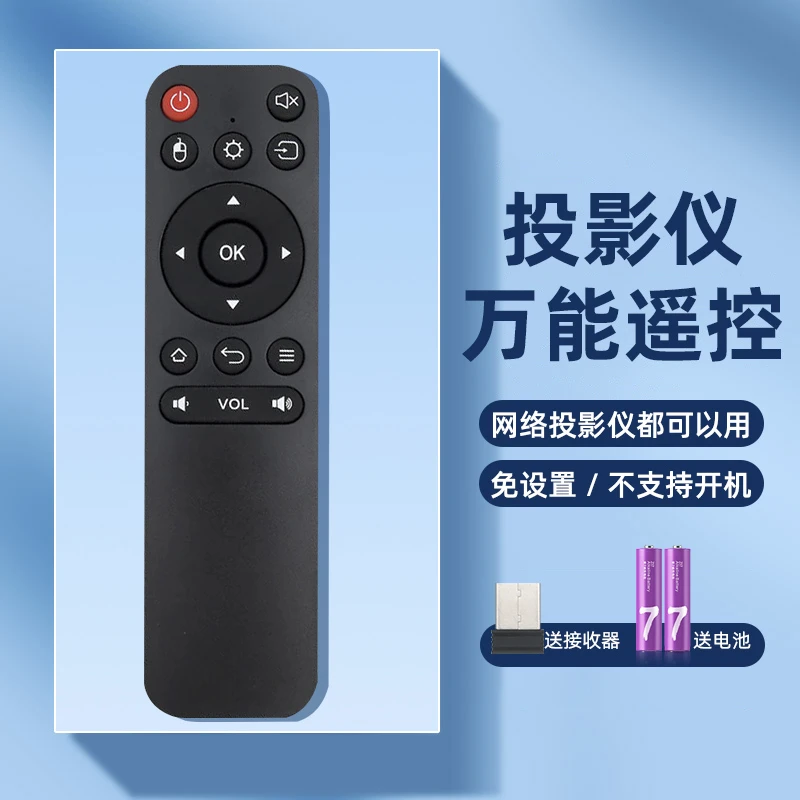 法畅投影仪遥控器通用万能适用于极米 微影汇趣/家庭影院 USB蓝牙