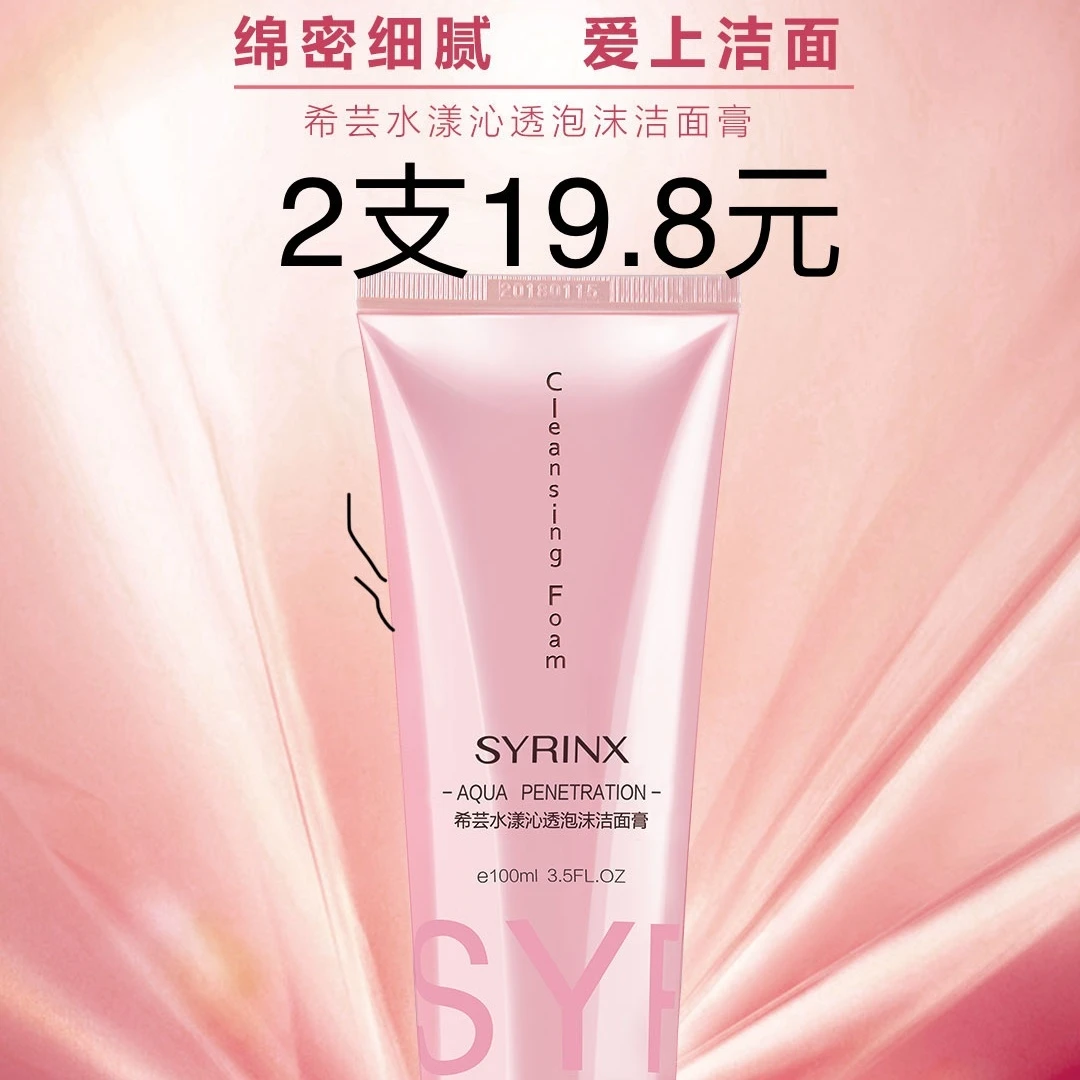 希芸洗面奶女男士控油深层清洁油皮毛孔泡沫洁面乳温和氨基酸