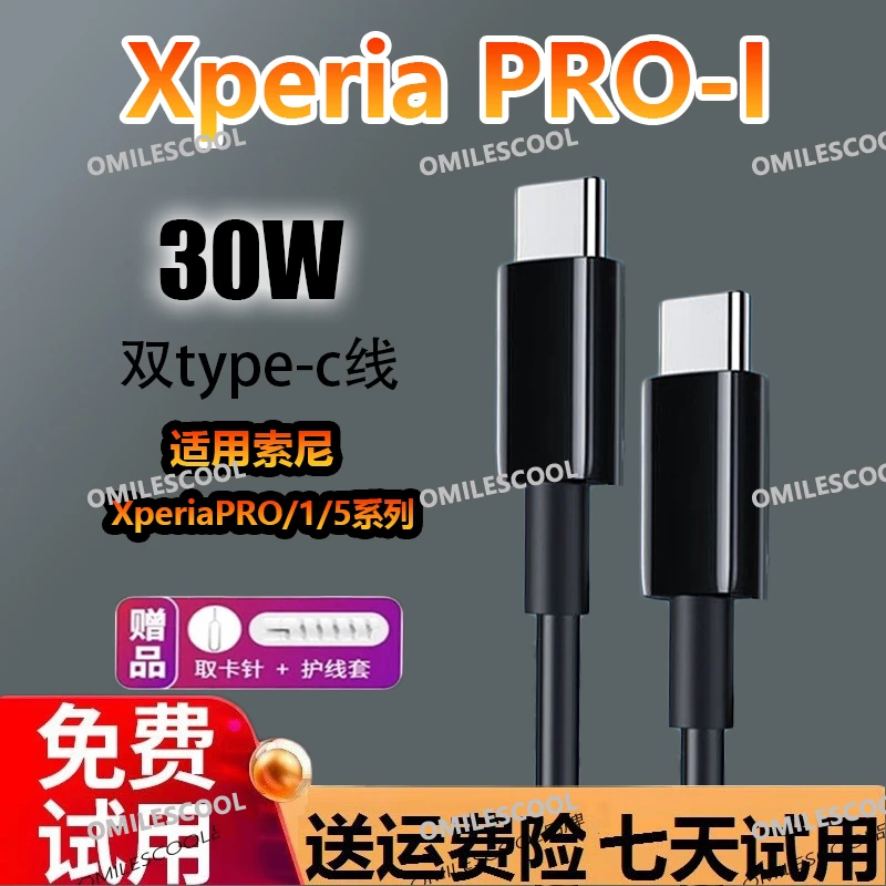 适用sony索尼30W充电线pd快充xperia pro-I/5/1/3代数据线