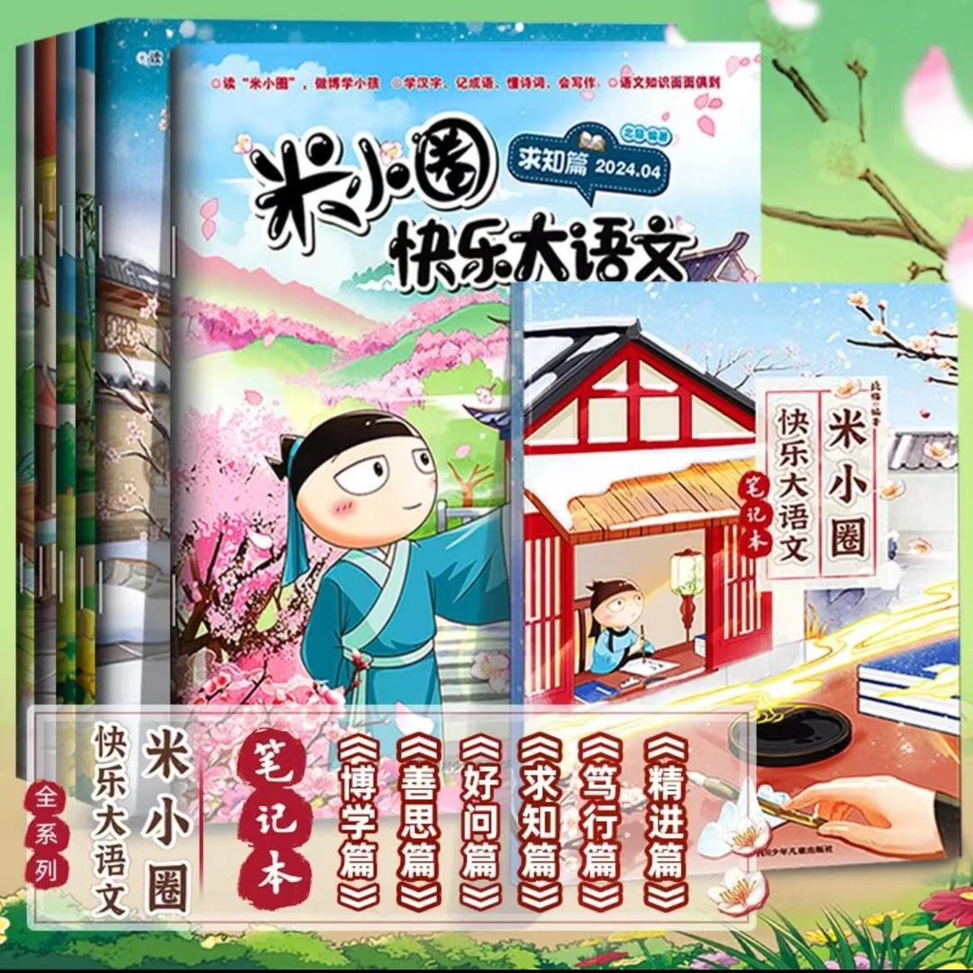 米小圈快乐大语文1-6期套装6-12岁小学生提升语文能力漫画书籍