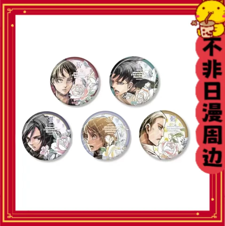 正版日谷现货【进击的巨人】展会限定花柄吧唧徽章 盲盒代拆