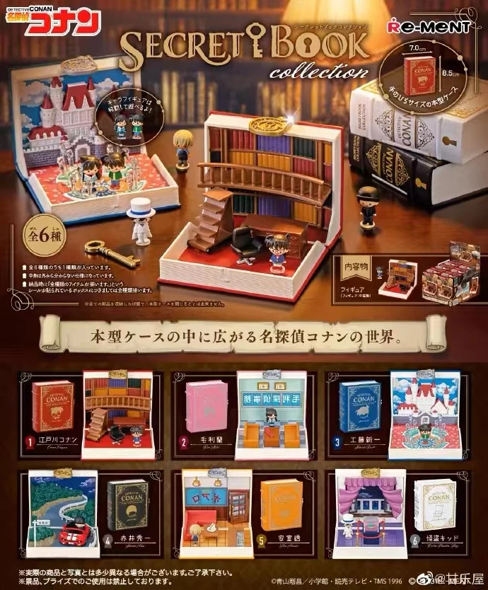 日谷现货【名侦探柯南】 秘密藏书图书馆 摆件Rement盒蛋盲盒玩代拆