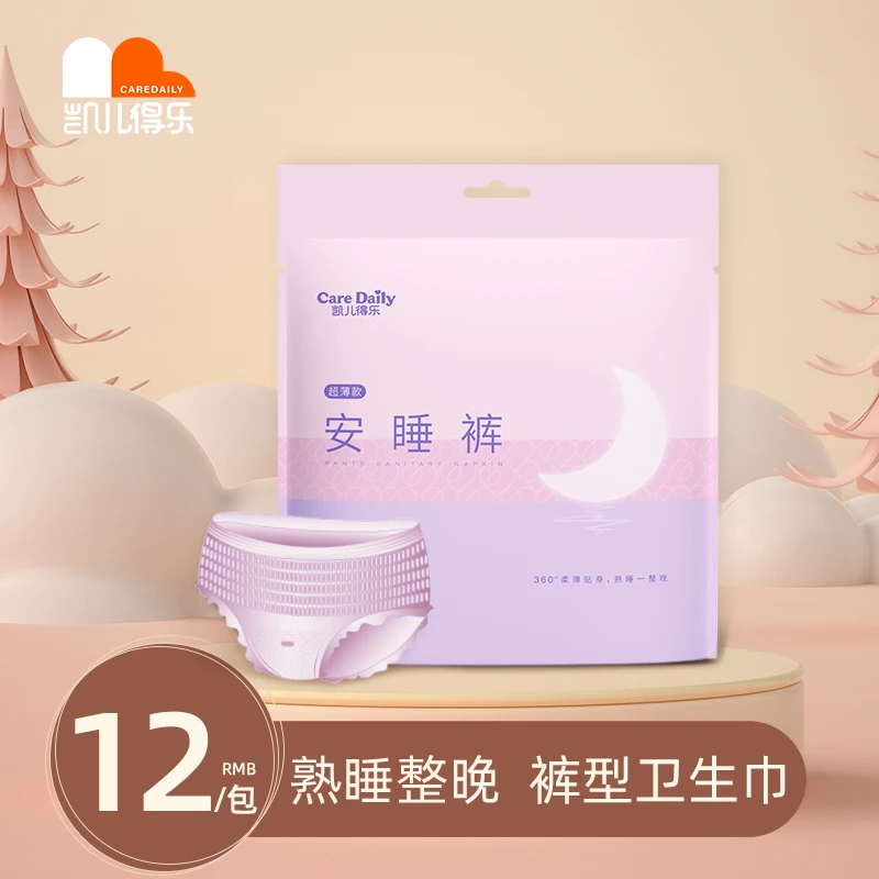 Care Daily/凯儿得乐安睡裤安心裤超薄裤型卫生巾夜用经期夜用裤