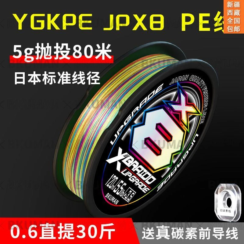新疆西藏包邮ygkpe jp主线x8/12编pe线主线鱼线五彩打黑矶钓路亚