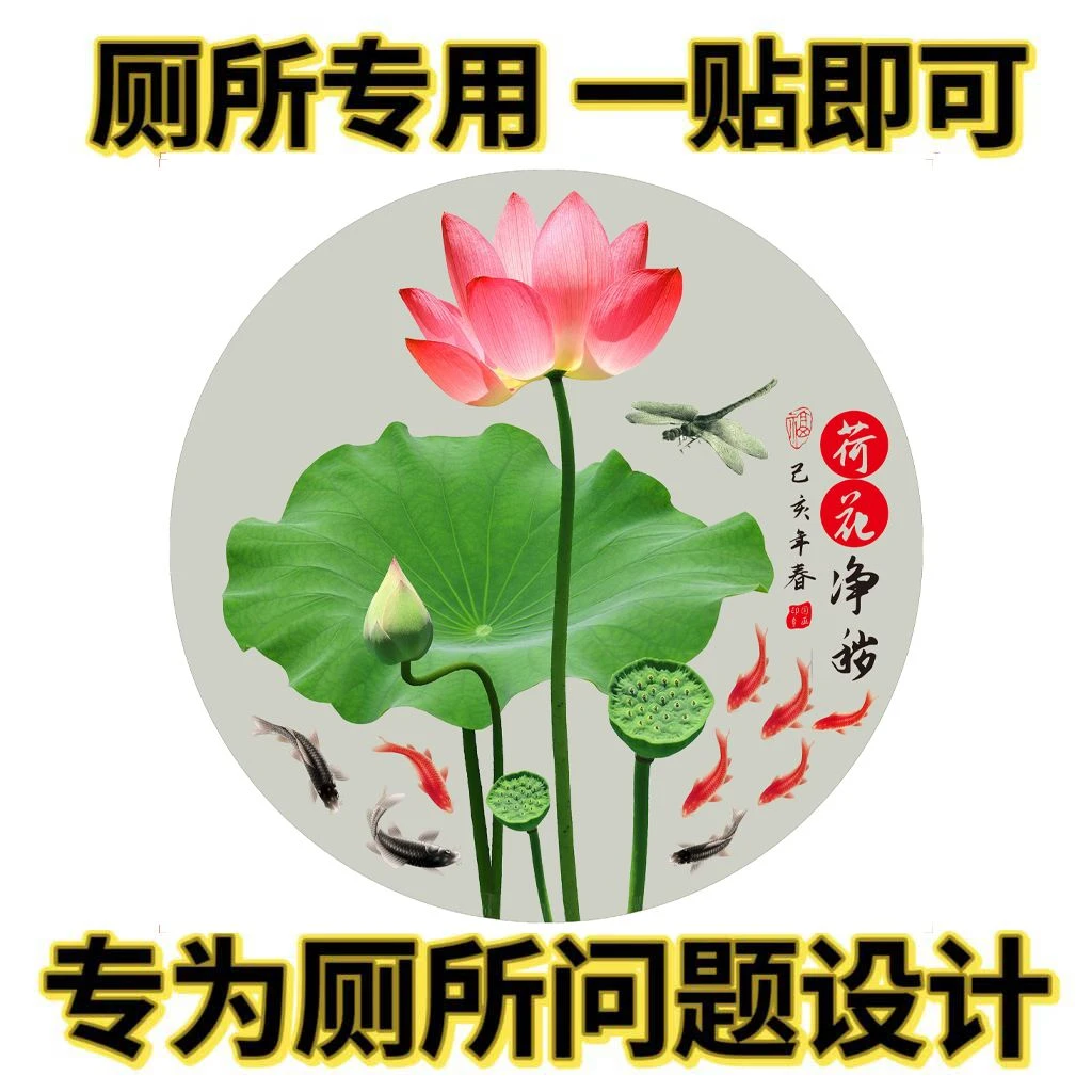 荷花静秽水火既济荷花鲤鱼图装饰画厨房小卫生间用九鱼聚财图自粘