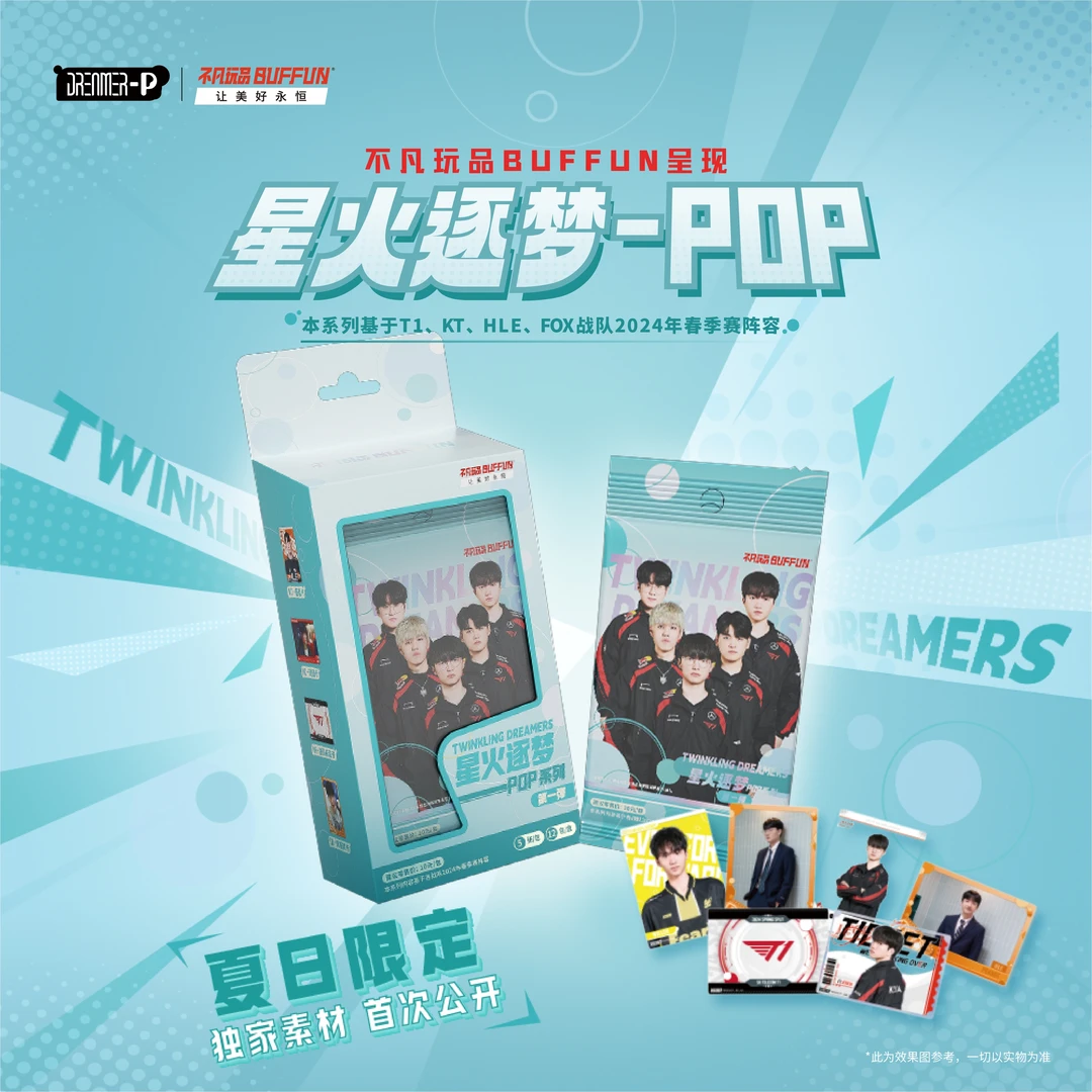 不凡玩品代拆【LCK】星火逐梦-pop系列 2024年职业联赛收藏卡