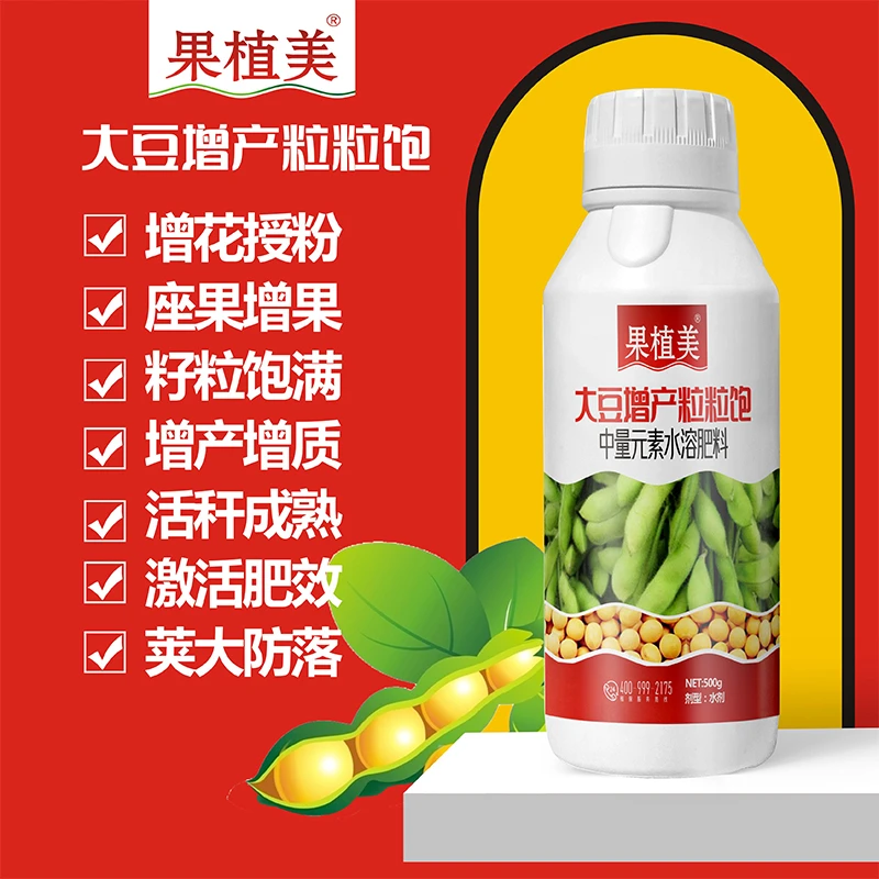 果植美大豆叶面肥豆类膨大剂黄豆绿豆豇豆增产剂大豆高产粒粒饱满