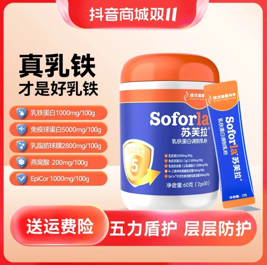澳优苏芙拉免疫球蛋白学生燕窝酸接骨木莓乳铁蛋白调制乳粉60g/罐