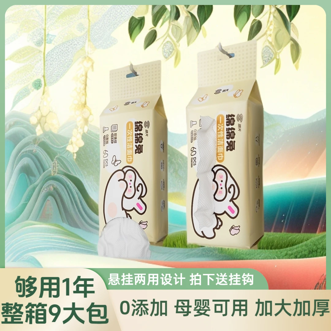 绵绵兔洁面巾母婴款无荧光剂悬挂式两用款珍珠纹绵柔差旅宿舍必备