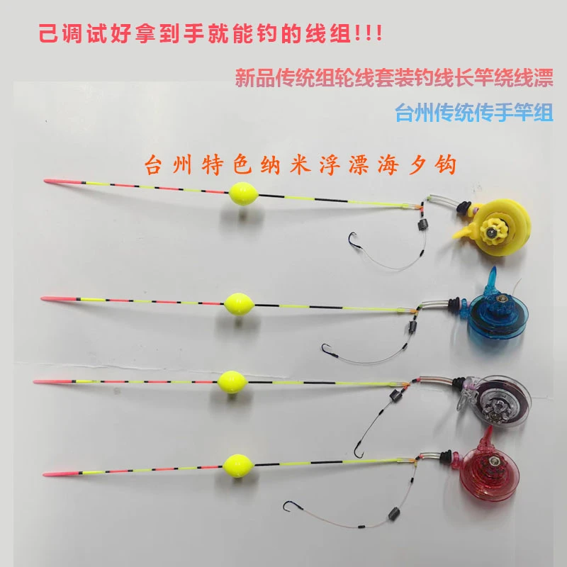 台州传统钓法钓组 新品长竿短线传统钓线组 手竿绕线轮线组套装