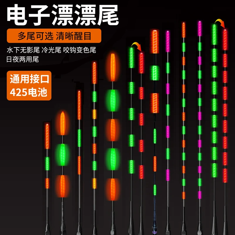【变色款软尾配件】咬钩变色款软漂尾日夜两用醒目漂尾浮漂换尾配件