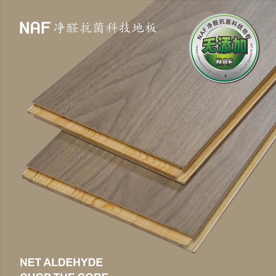 ENF级新三层孕婴级NAF系列净醛抗菌科技地板15mm实木复合木地板