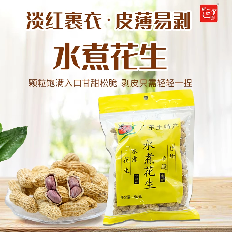 滋味园水煮花生农家日晒咸干花生水煮自然晒干带壳香脆皮薄易剥