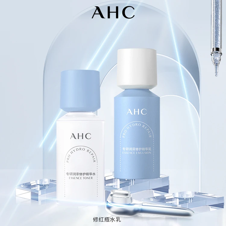 AHC修红水乳敏感肌干皮补水修护保湿水乳护肤滋润精华水乳套装