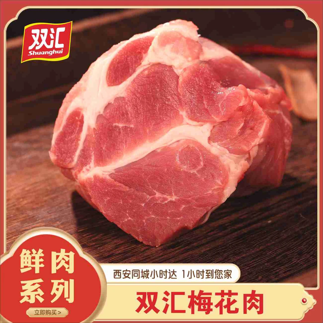 双汇梅花肉