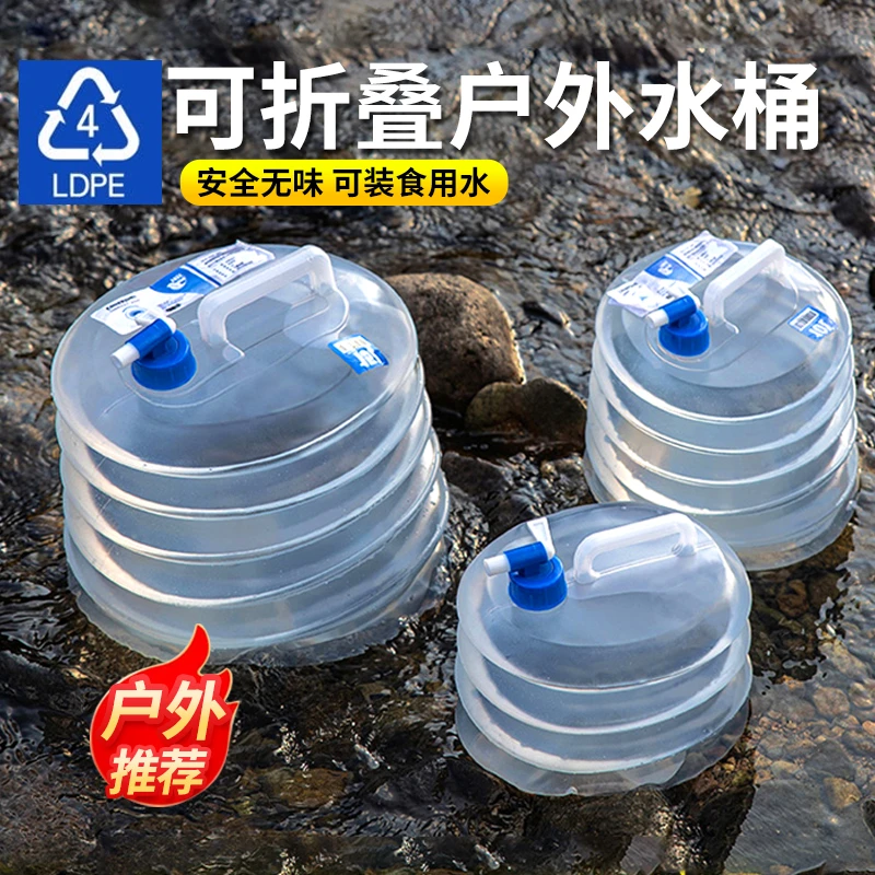 【新疆包邮】可折叠储水桶大容量便携野营登山户外旅游盛水装水桶