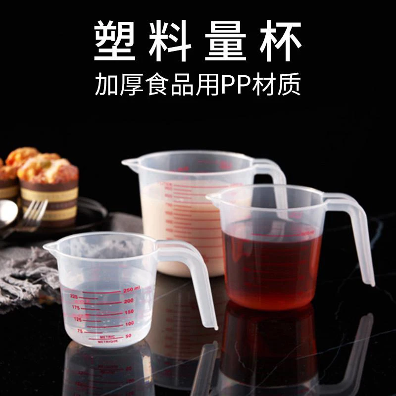 【新疆包邮】量杯带刻度透明家用大容量打蛋烘焙毫升计量牛奶杯子
