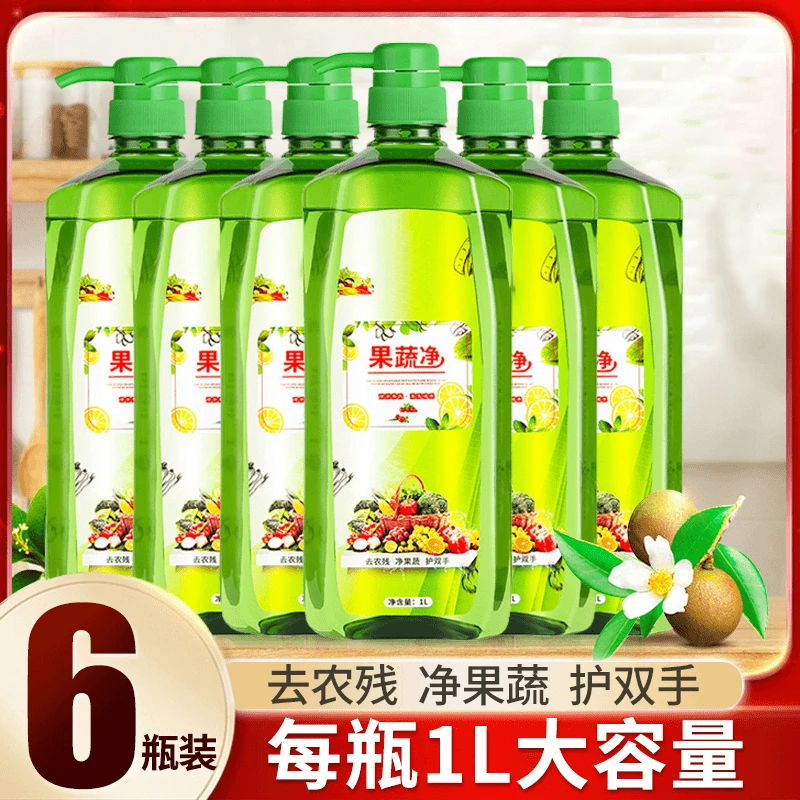 【拍1发6】【仅新疆包邮】洗洁精水果蔬净1L/瓶菜餐具清洁去油大容量