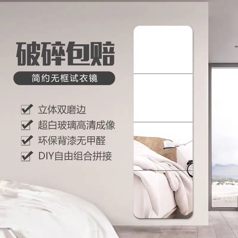 【仅新疆包邮】壁挂试衣镜简约无框拼接玻璃镜子全身镜卧室免打孔镜