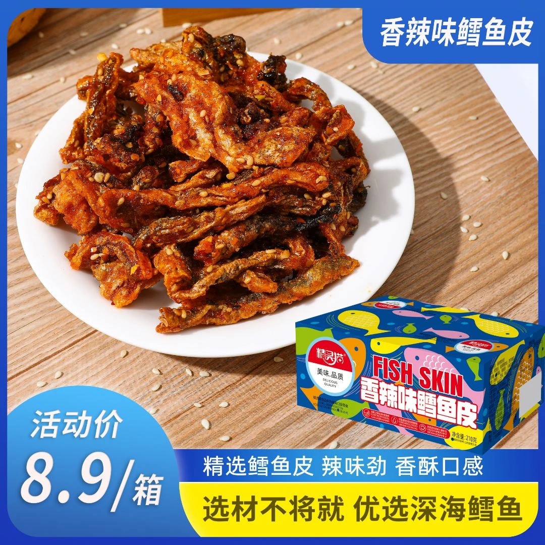 【8.9发6袋/箱】蜜汁香辣鳕鱼皮即食小吃办公室解馋鱼干休闲零食