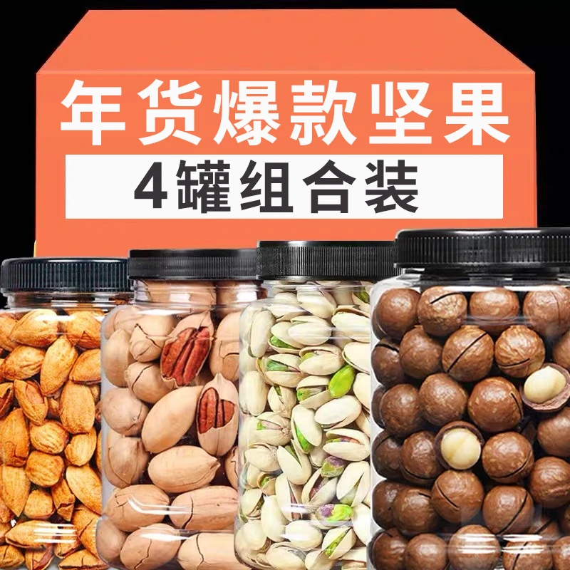 四款坚果组合大礼包夏威夷果巴旦木开心果碧根果干果炒货零食罐装
