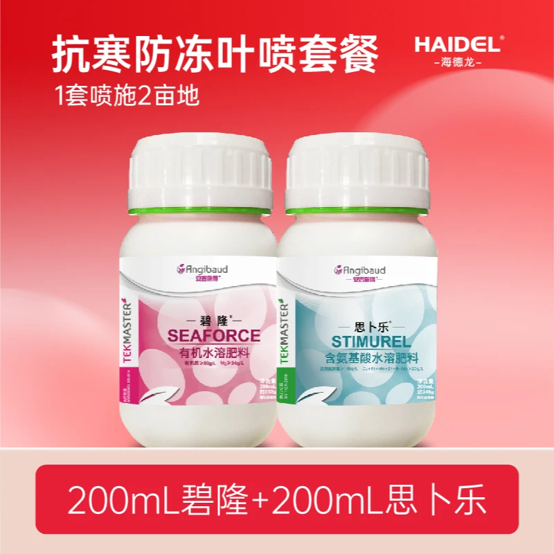 思卜乐+碧隆防寒抗冻叶喷套餐冬季草莓蔬菜氨基酸海藻肥叶面肥