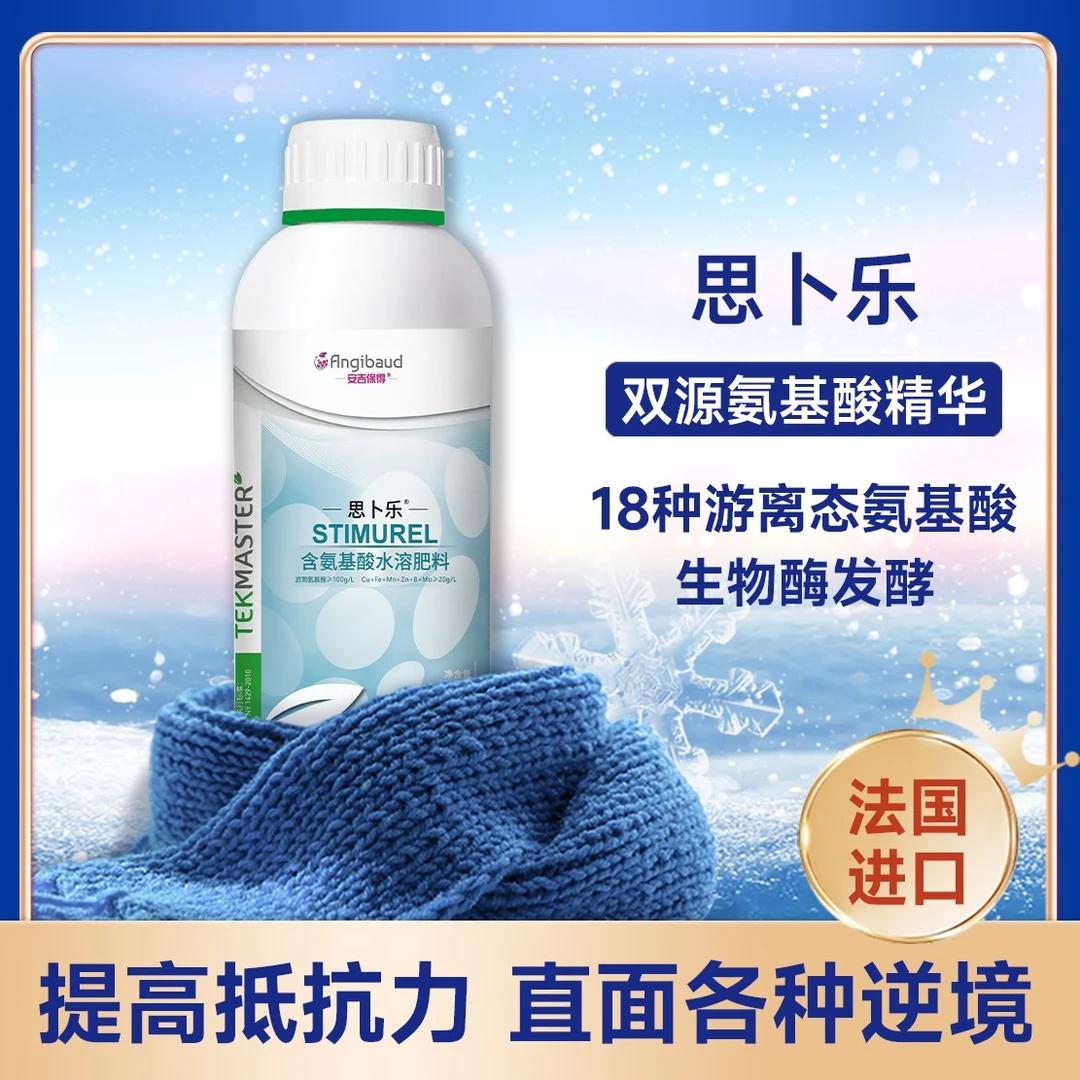 思卜乐酶解氨基酸水溶肥生根壮棵保花膨果冬季专用鱼蛋白水溶肥