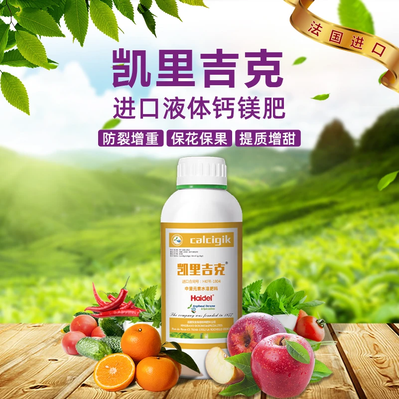 凯里吉克钙镁硼锰肥防裂脐腐苦痘叶面肥中量元素水溶肥膨果专用