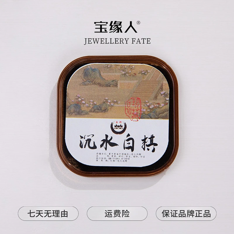 【藏宝阁】沉水沉香白奇 盘香 到手十盒  ESCX001