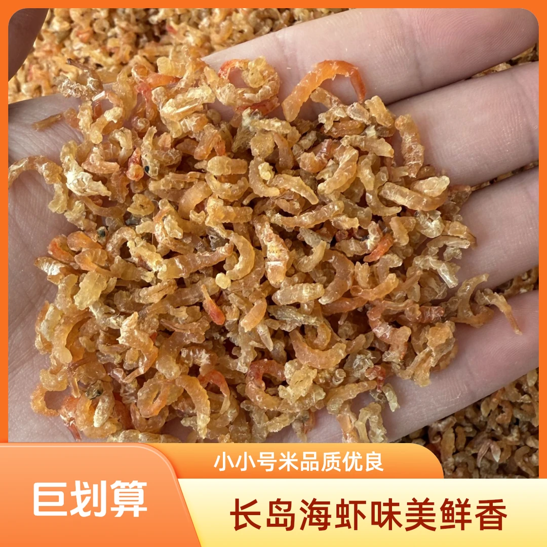 ✔25年秋季9月烟台长岛渤海湾海虾金钩海米小小号1cm以下会有虾头