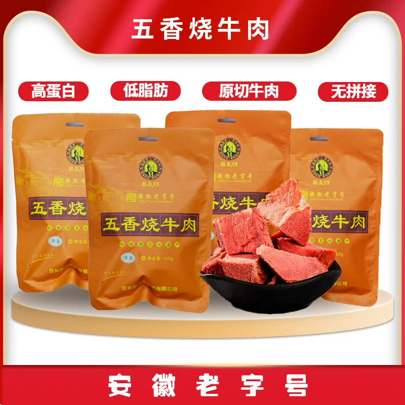 吕长明五香烧牛肉清真老字号开袋即食低脂代餐原切留香125g*4