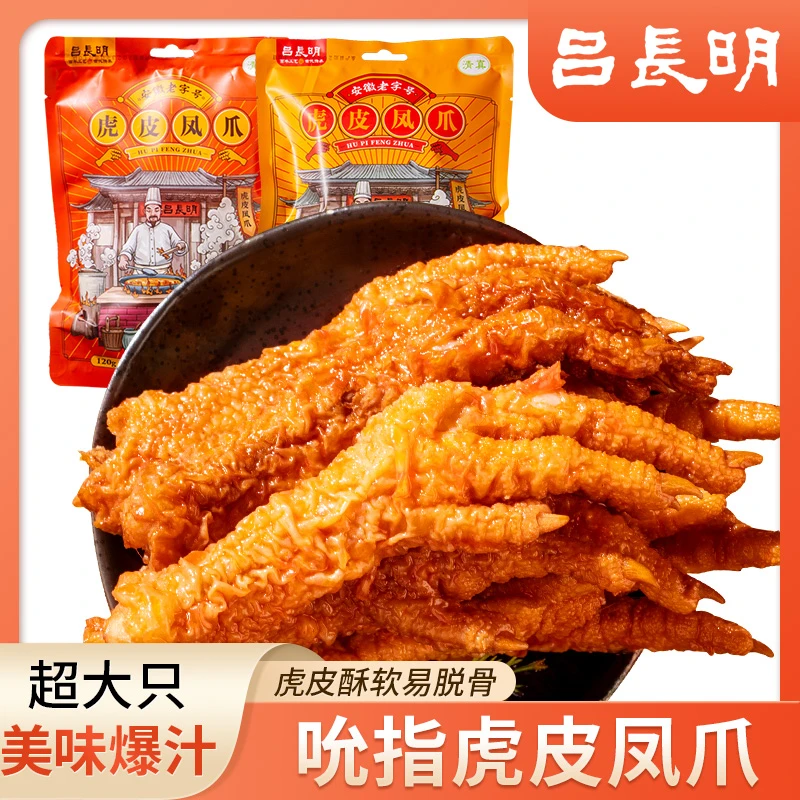 吕长明虎皮凤爪110g*4袋爆款解馋休闲小零食开袋即食美味老字号