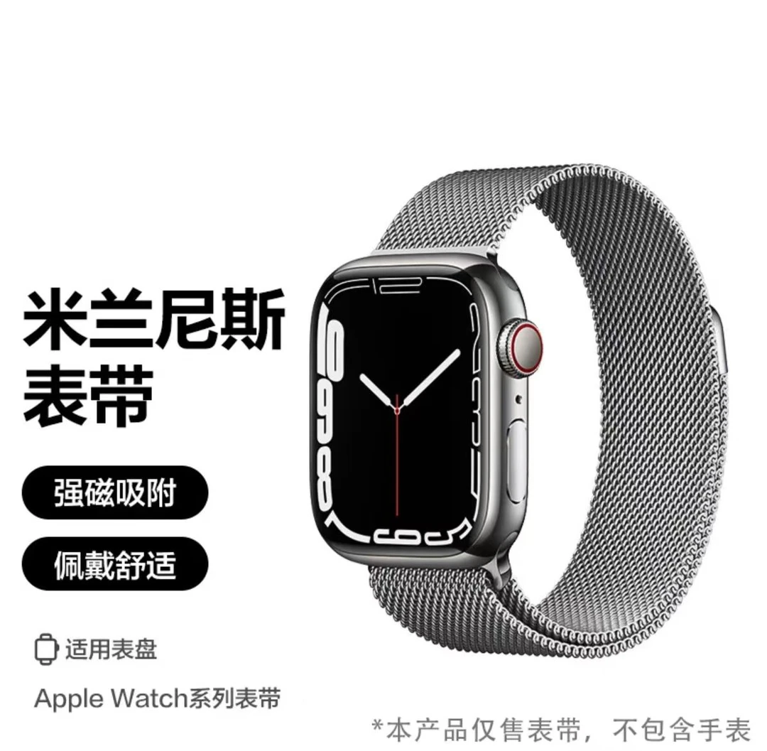 米兰尼斯钢表带，适配45MM智能手表