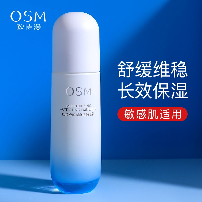 欧诗漫 沁润舒活保湿乳 舒缓舒敏提亮补水滋润锁水补水护肤品