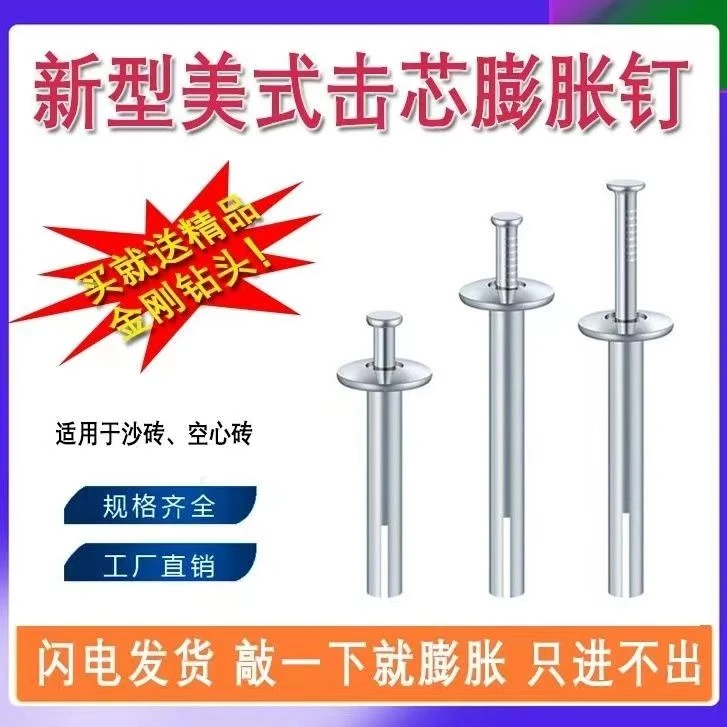 击芯膨胀钉 美式敲击式膨胀钉 门窗专用快速固定账钉新型防盗美观