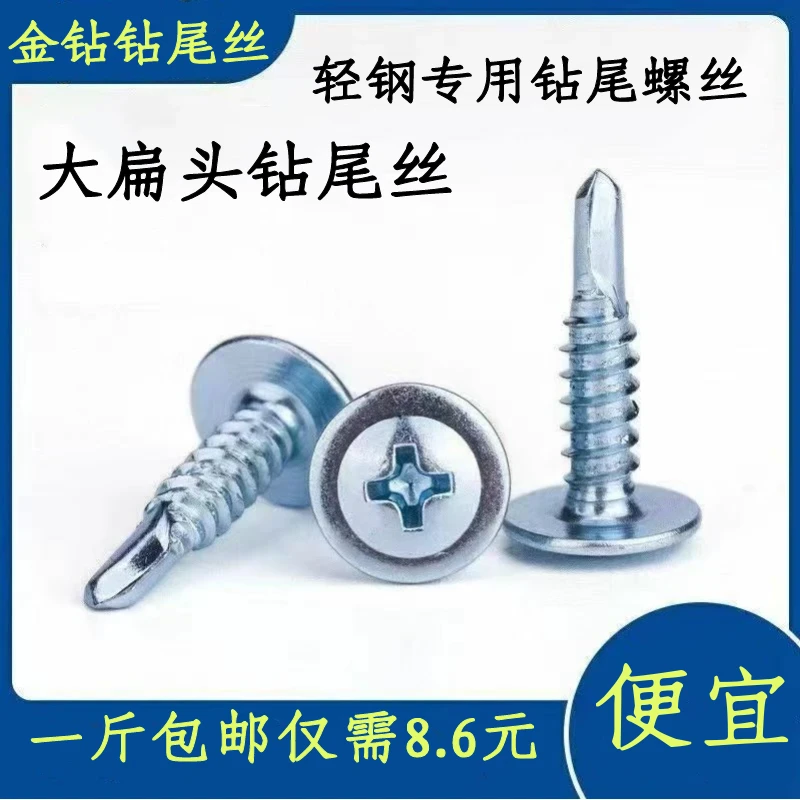 金钻大扁头华司钻尾丝华司打孔国标钻尾丝大圆头燕尾丝自攻螺丝钉