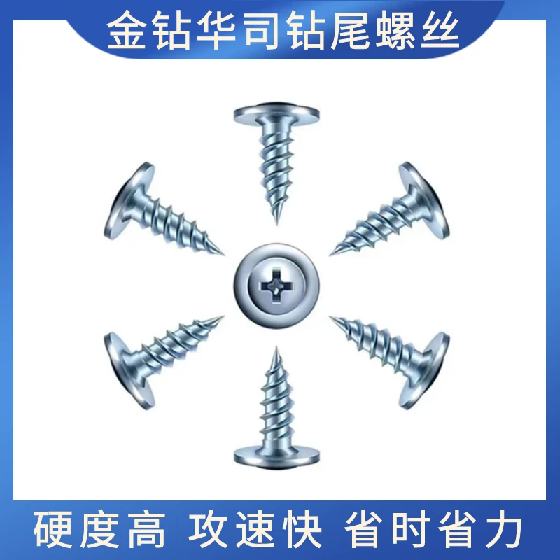 金钻大扁头现货尖尾螺丝华司尖尾螺丝大扁头华司尖尾丝