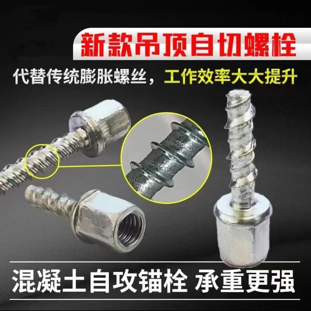 专业吊顶自攻螺丝混凝土锚栓自钻锚固木工无主灯代替膨胀固定