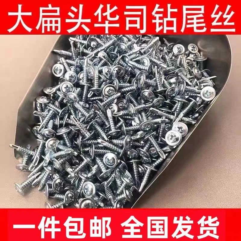 金钻十字大扁头钻尾丝 华司钻尾螺丝 大扁头燕尾丝 定制自攻丝