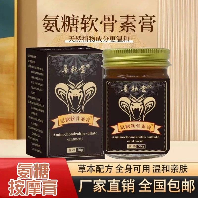 【官方正品】氨糖按摩膏 颈肩腰膝腿外用软骨素膏 全身通用-xc草本