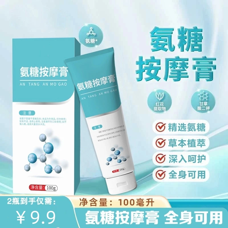 官方正品【拍1发2瓶】氨糖按摩膏颈肩腰膝腿关节外用软骨素膏呵护身