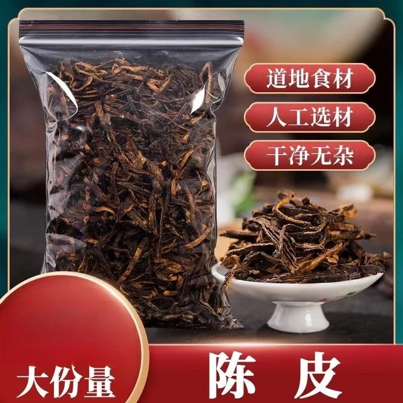 老陈皮干正品陈皮茶老陈皮丝泡茶泡水煮水正宗橘子皮